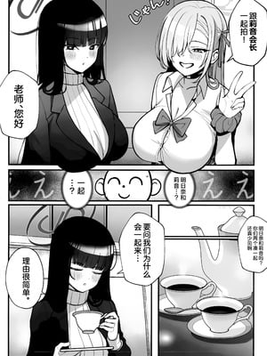 (C106) [食べてもいい (OA)] 先生と一緒に 3 (ブルーアーカイブ)｜与老师您一起 3 [欶澜汉化组]_05