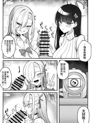 (C106) [食べてもいい (OA)] 先生と一緒に 3 (ブルーアーカイブ)｜与老师您一起 3 [欶澜汉化组]_09