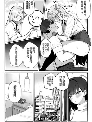 (C106) [食べてもいい (OA)] 先生と一緒に 3 (ブルーアーカイブ)｜与老师您一起 3 [欶澜汉化组]_12