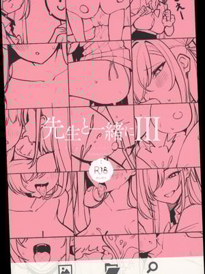 (C106) [食べてもいい (OA)] 先生と一緒に 3 (ブルーアーカイブ)｜与老师您一起 3 [欶澜汉化组]_30