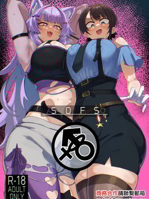 [UU-ZONE (NUEZOU)] SOFS (大空スバル、猫又おかゆ) [中国翻訳] [DL版]