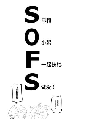[UU-ZONE (NUEZOU)] SOFS (大空スバル、猫又おかゆ) [中国翻訳] [DL版]_04