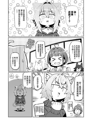 [UU-ZONE (NUEZOU)] SOFS (大空スバル、猫又おかゆ) [中国翻訳] [DL版]_05