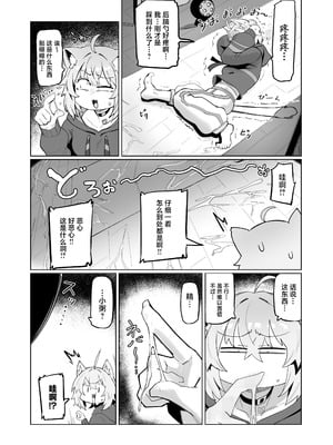 [UU-ZONE (NUEZOU)] SOFS (大空スバル、猫又おかゆ) [中国翻訳] [DL版]_07