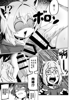 [UU-ZONE (NUEZOU)] SOFS (大空スバル、猫又おかゆ) [中国翻訳] [DL版]_09