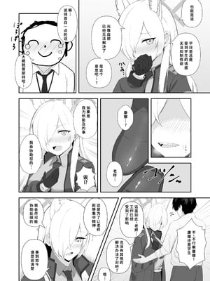 [gallium wear (まさみあたべ)] これも業務の一環ですので (ブルーアーカイブ) [中国翻訳] [DL版]_04