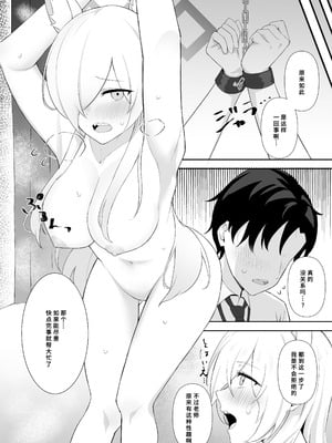 [gallium wear (まさみあたべ)] これも業務の一環ですので (ブルーアーカイブ) [中国翻訳] [DL版]_06