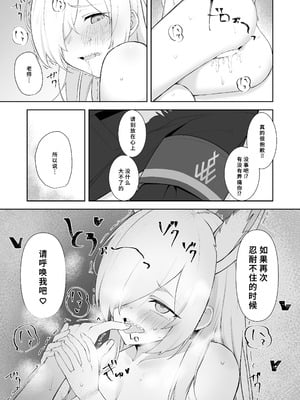 [gallium wear (まさみあたべ)] これも業務の一環ですので (ブルーアーカイブ) [中国翻訳] [DL版]_17