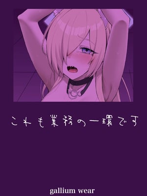 [gallium wear (まさみあたべ)] これも業務の一環ですので (ブルーアーカイブ) [中国翻訳] [DL版]_20