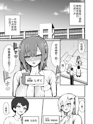 [いづれ] 家出ギャルな先輩は簡単にヤらせてくれる5 [XY个人翻译] [DL版]_04