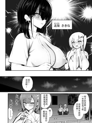 [いづれ] 家出ギャルな先輩は簡単にヤらせてくれる5 [XY个人翻译] [DL版]_05