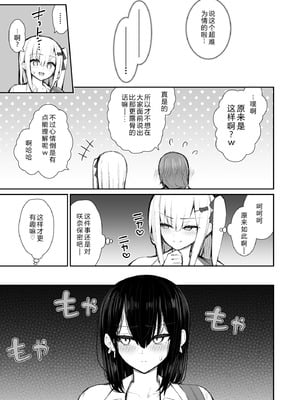 [いづれ] 家出ギャルな先輩は簡単にヤらせてくれる5 [XY个人翻译] [DL版]_06