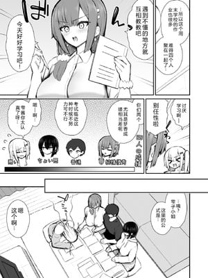 [いづれ] 家出ギャルな先輩は簡単にヤらせてくれる5 [XY个人翻译] [DL版]_12