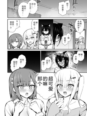 [いづれ] 家出ギャルな先輩は簡単にヤらせてくれる5 [XY个人翻译] [DL版]_29