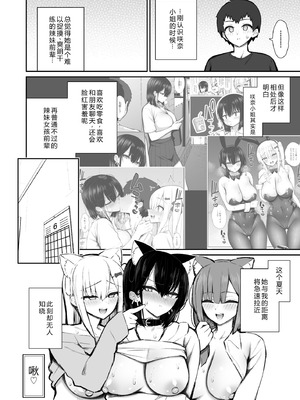 [いづれ] 家出ギャルな先輩は簡単にヤらせてくれる5 [XY个人翻译] [DL版]_67