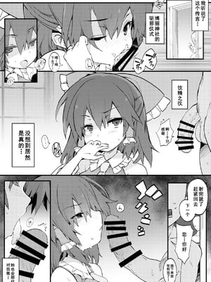 [とりあえず(仮) (とろろ)] 博麗神社の厄祓い (東方Project) [Dawn个人汉化] [DL版]_03