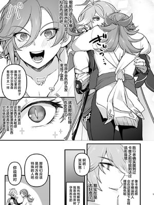 [オルガムスラップ (いちのみるく)] 先輩の夢を叶えてあげる後輩の話 (原神) [中国翻訳]_04