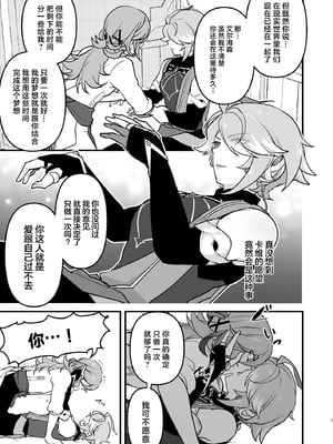 [オルガムスラップ (いちのみるく)] 先輩の夢を叶えてあげる後輩の話 (原神) [中国翻訳]_06