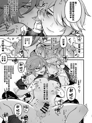 [オルガムスラップ (いちのみるく)] 先輩の夢を叶えてあげる後輩の話 (原神) [中国翻訳]_10