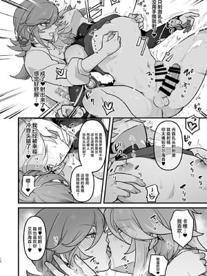 [オルガムスラップ (いちのみるく)] 先輩の夢を叶えてあげる後輩の話 (原神) [中国翻訳]_11