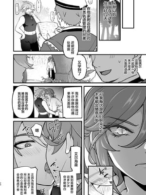 [オルガムスラップ (いちのみるく)] 先輩の夢を叶えてあげる後輩の話 (原神) [中国翻訳]_19