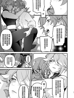 [オルガムスラップ (いちのみるく)] 先輩の夢を叶えてあげる後輩の話 (原神) [中国翻訳]_20