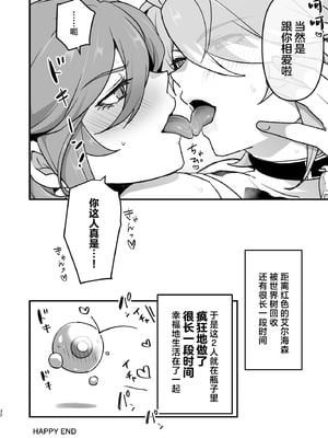 [オルガムスラップ (いちのみるく)] 先輩の夢を叶えてあげる後輩の話 (原神) [中国翻訳]_31