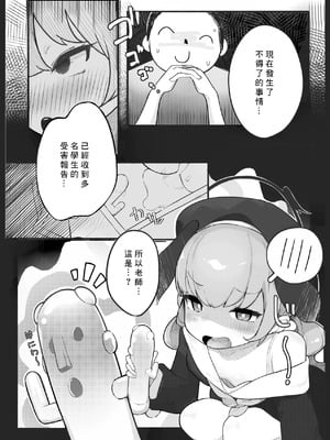 [メジロの刺身 (わなわにゃ)] ブルアカ合同誌 (ブルーアーカイブ) [中国翻訳] [DL版]_03