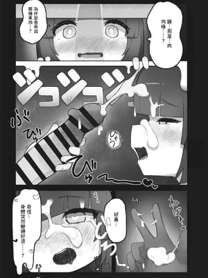 [メジロの刺身 (わなわにゃ)] ブルアカ合同誌 (ブルーアーカイブ) [中国翻訳] [DL版]_13