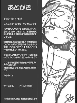 [メジロの刺身 (わなわにゃ)] ブルアカ合同誌 (ブルーアーカイブ) [中国翻訳] [DL版]_19