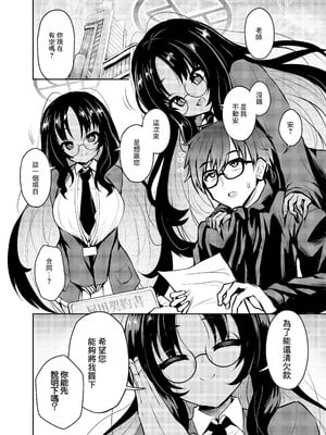 [不審者罪 (幾枝風児)] 不動さん契約 (ブルーアーカイブ)｜不動同學的交易 [中国翻訳] [DL版]_03