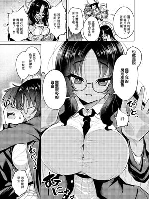 [不審者罪 (幾枝風児)] 不動さん契約 (ブルーアーカイブ)｜不動同學的交易 [中国翻訳] [DL版]_04