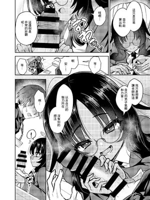 [不審者罪 (幾枝風児)] 不動さん契約 (ブルーアーカイブ)｜不動同學的交易 [中国翻訳] [DL版]_07