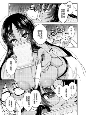 [不審者罪 (幾枝風児)] 不動さん契約 (ブルーアーカイブ)｜不動同學的交易 [中国翻訳] [DL版]_14