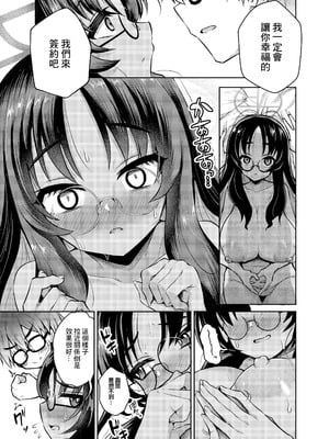 [不審者罪 (幾枝風児)] 不動さん契約 (ブルーアーカイブ)｜不動同學的交易 [中国翻訳] [DL版]_20