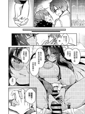 [不審者罪 (幾枝風児)] 不動さん契約 (ブルーアーカイブ)｜不動同學的交易 [中国翻訳] [DL版]_25