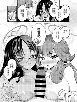 [不審者罪 (幾枝風児)] 不動さん契約 (ブルーアーカイブ)｜不動同學的交易 [中国翻訳] [DL版]_28