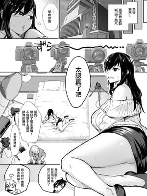 [重力子たん] しゃったーちゃんす! (コミックホットミルク 2025年12月号) [中国翻訳] [DL版]_08