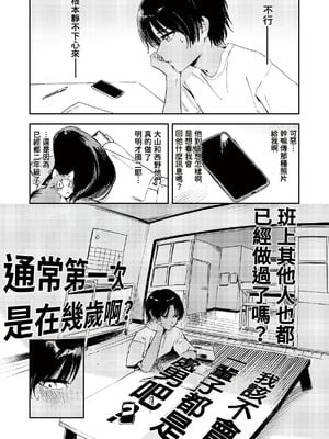 [鳥居ヨシツナ] 少年よ、私を抱け。｜少年，上我吧。 [我愛毛毛]_020