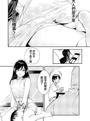 [鳥居ヨシツナ] 少年よ、私を抱け。｜少年，上我吧。 [我愛毛毛]_021