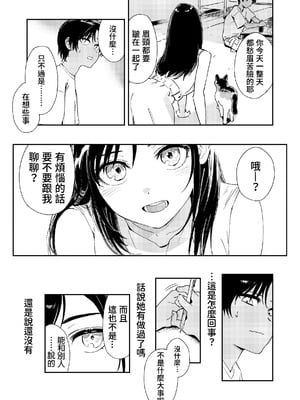 [鳥居ヨシツナ] 少年よ、私を抱け。｜少年，上我吧。 [我愛毛毛]_022