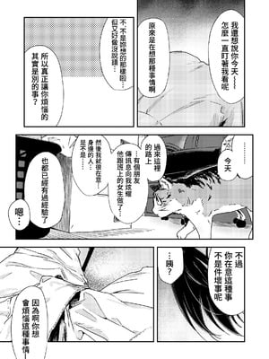 [鳥居ヨシツナ] 少年よ、私を抱け。｜少年，上我吧。 [我愛毛毛]_034