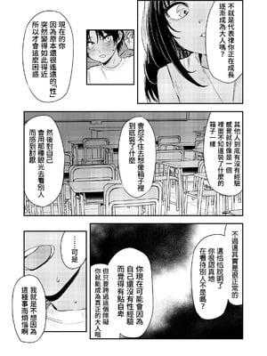 [鳥居ヨシツナ] 少年よ、私を抱け。｜少年，上我吧。 [我愛毛毛]_035