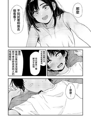 [鳥居ヨシツナ] 少年よ、私を抱け。｜少年，上我吧。 [我愛毛毛]_036