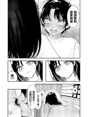 [鳥居ヨシツナ] 少年よ、私を抱け。｜少年，上我吧。 [我愛毛毛]_037