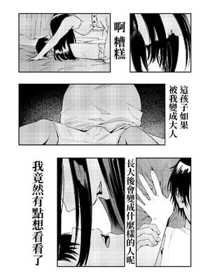[鳥居ヨシツナ] 少年よ、私を抱け。｜少年，上我吧。 [我愛毛毛]_039