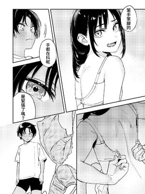 [鳥居ヨシツナ] 少年よ、私を抱け。｜少年，上我吧。 [我愛毛毛]_050