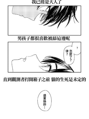 [鳥居ヨシツナ] 少年よ、私を抱け。｜少年，上我吧。 [我愛毛毛]_070