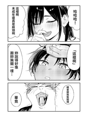 [鳥居ヨシツナ] 少年よ、私を抱け。｜少年，上我吧。 [我愛毛毛]_101