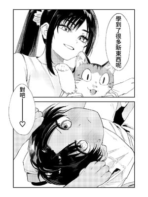 [鳥居ヨシツナ] 少年よ、私を抱け。｜少年，上我吧。 [我愛毛毛]_104